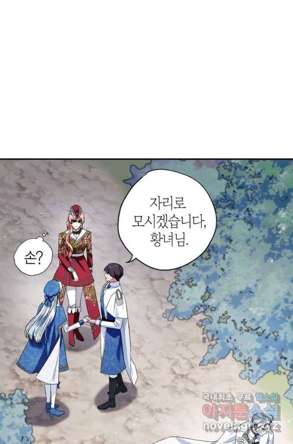 아빠, 나 이 결혼 안 할래요! 87화 19