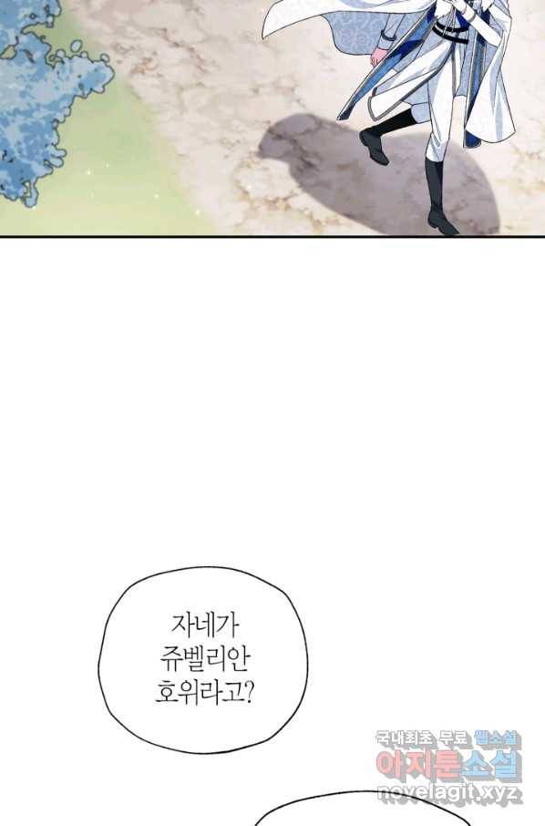 아빠, 나 이 결혼 안 할래요! 87화 20