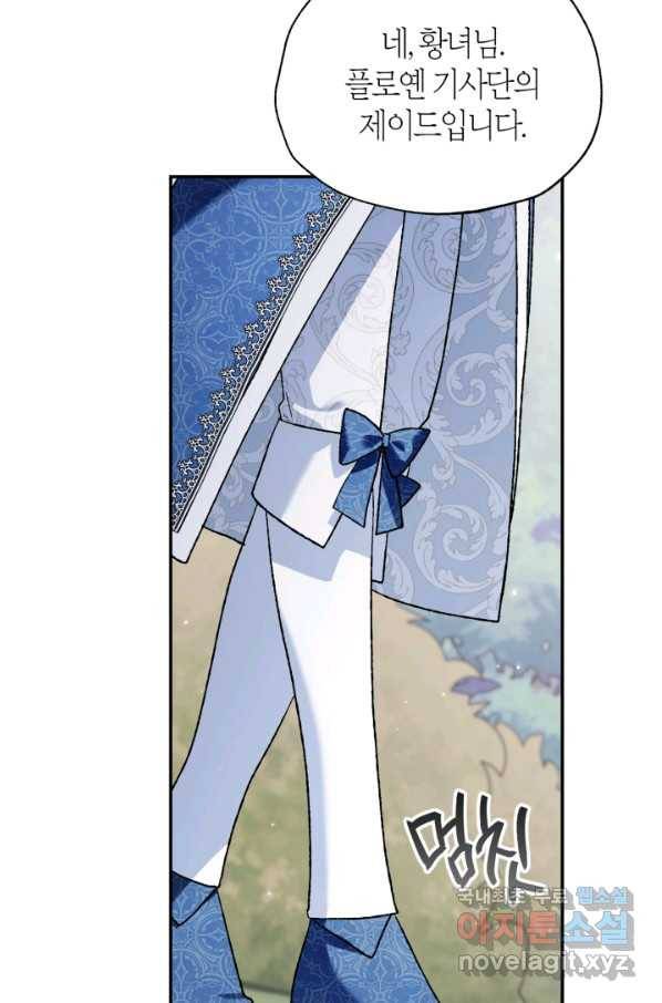 아빠, 나 이 결혼 안 할래요! 87화 21