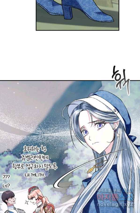 아빠, 나 이 결혼 안 할래요! 87화 22