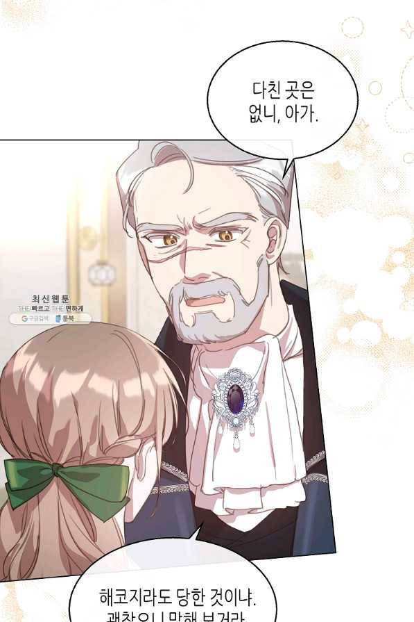 착한 언니는 없다 21화 9