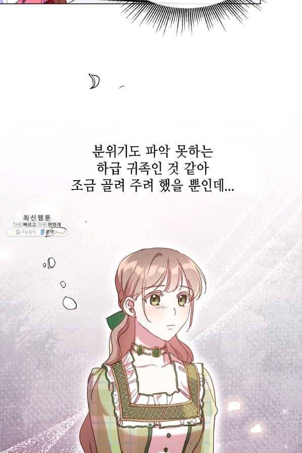 착한 언니는 없다 21화 14