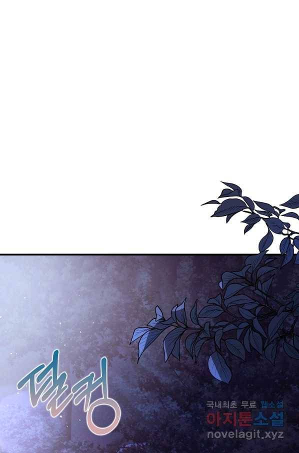 남주를 꼬시려던 건 아니었습니다 46화 1