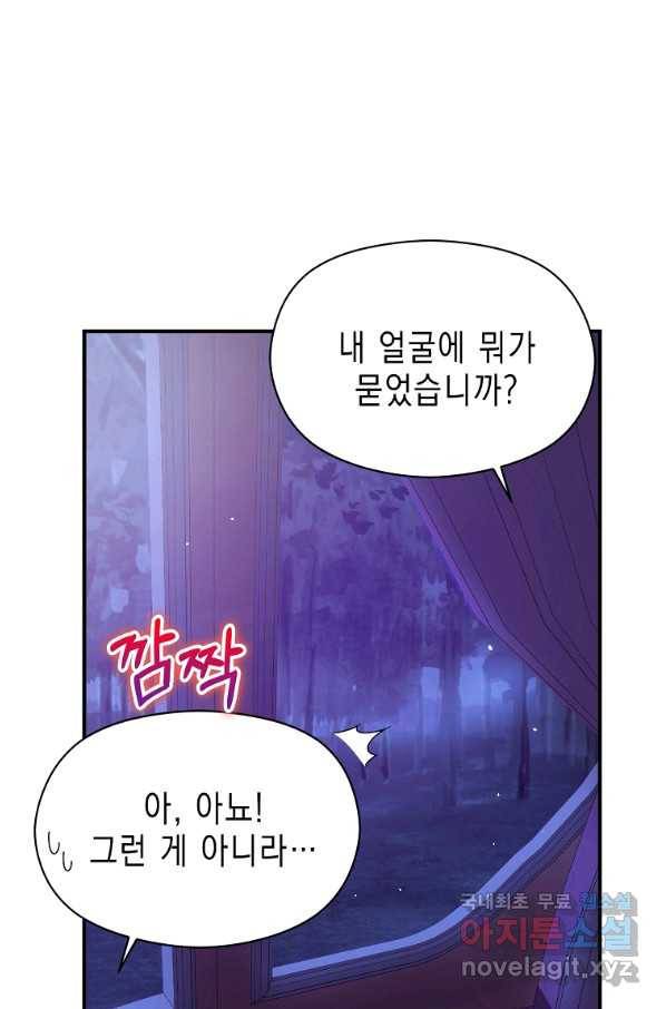 남주를 꼬시려던 건 아니었습니다 46화 5