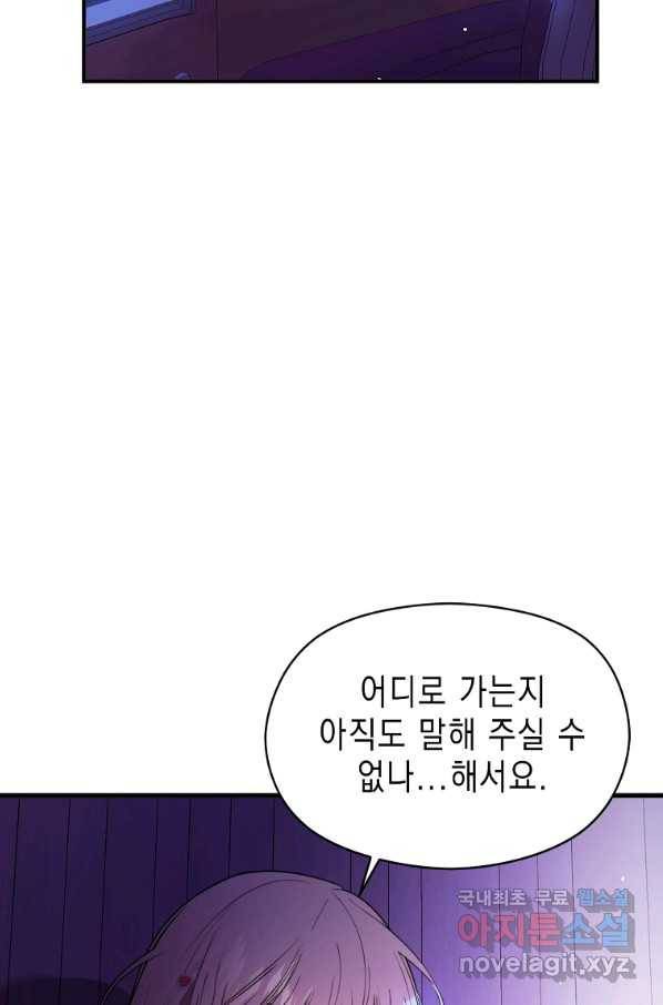 남주를 꼬시려던 건 아니었습니다 46화 6