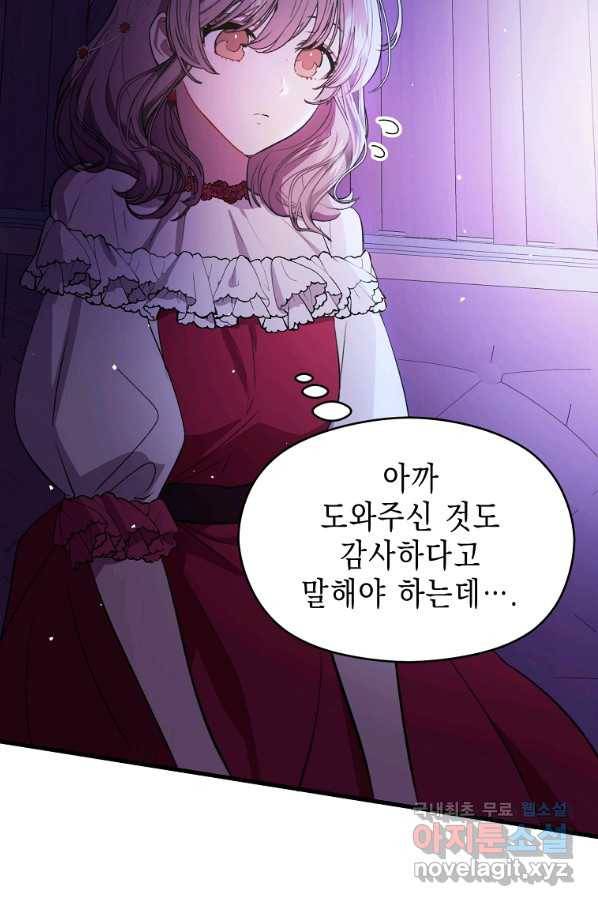 남주를 꼬시려던 건 아니었습니다 46화 7