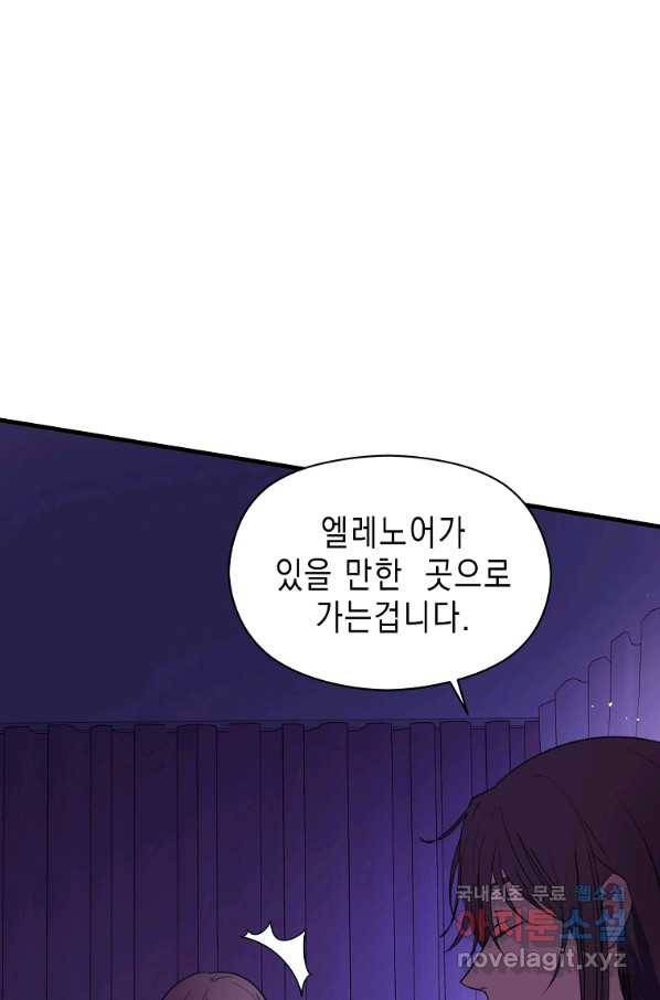 남주를 꼬시려던 건 아니었습니다 46화 8