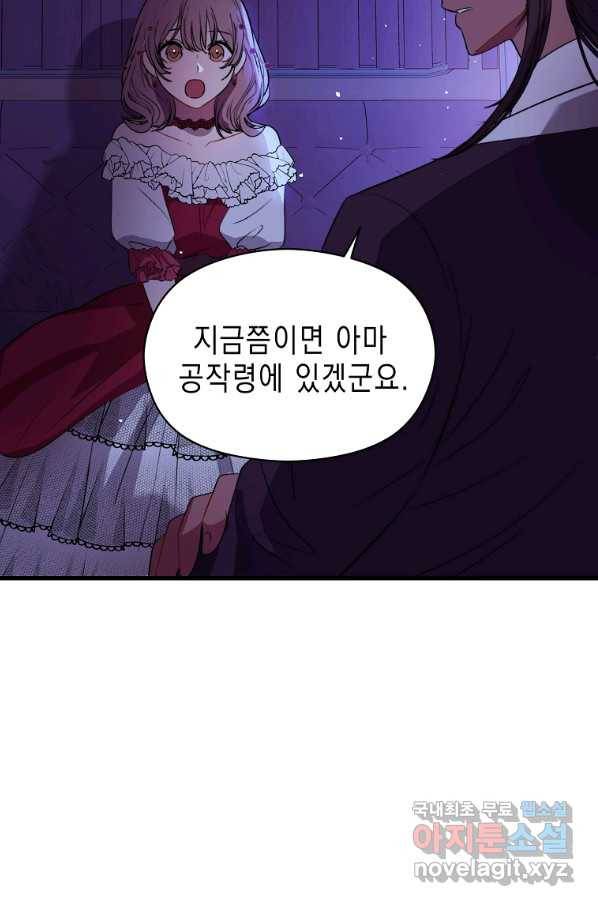 남주를 꼬시려던 건 아니었습니다 46화 9