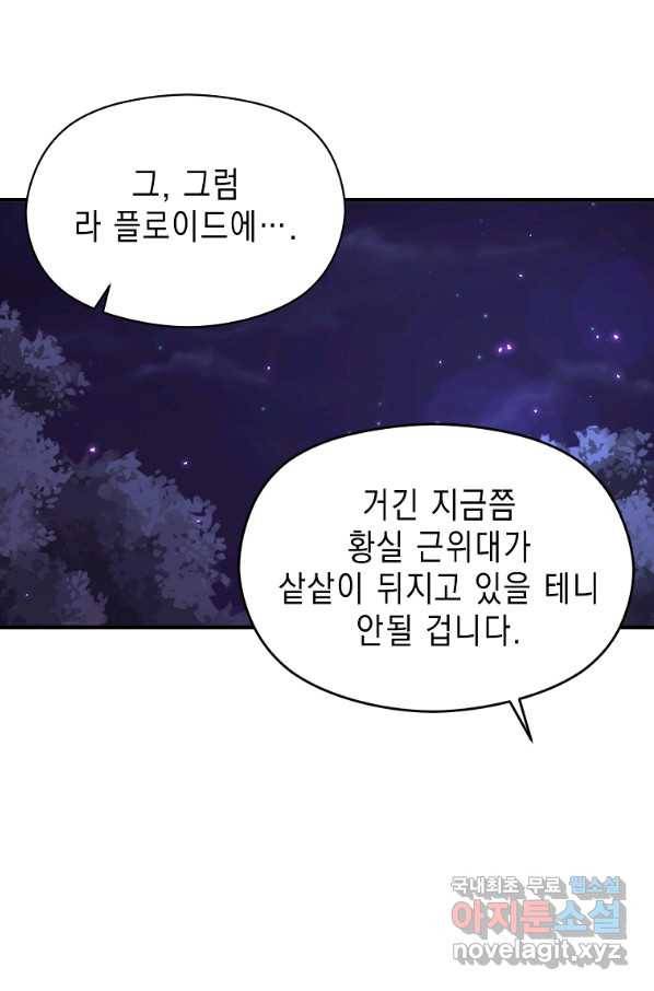 남주를 꼬시려던 건 아니었습니다 46화 10