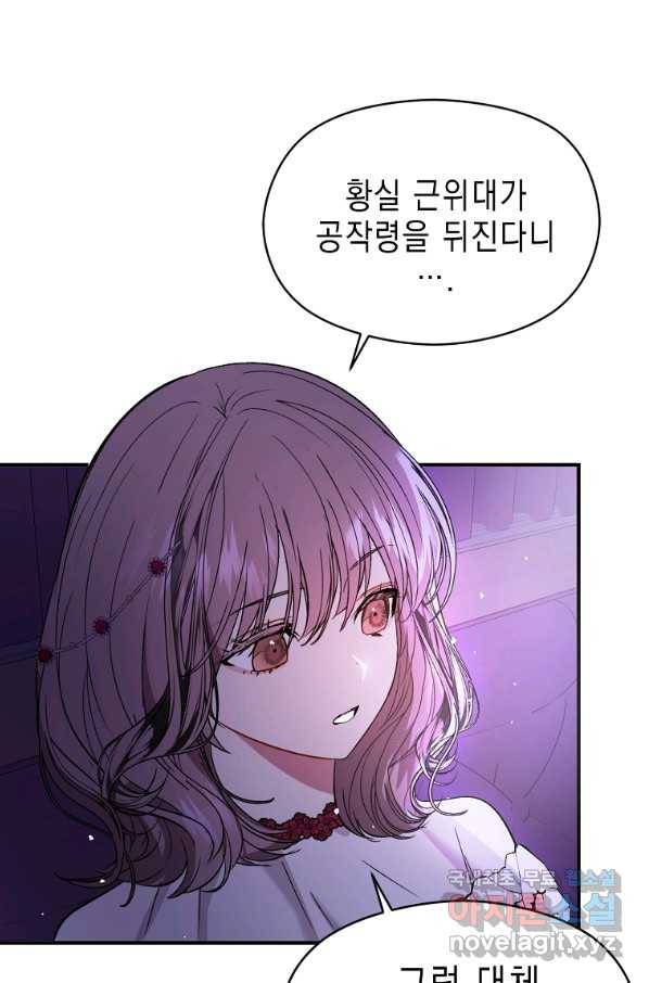 남주를 꼬시려던 건 아니었습니다 46화 11