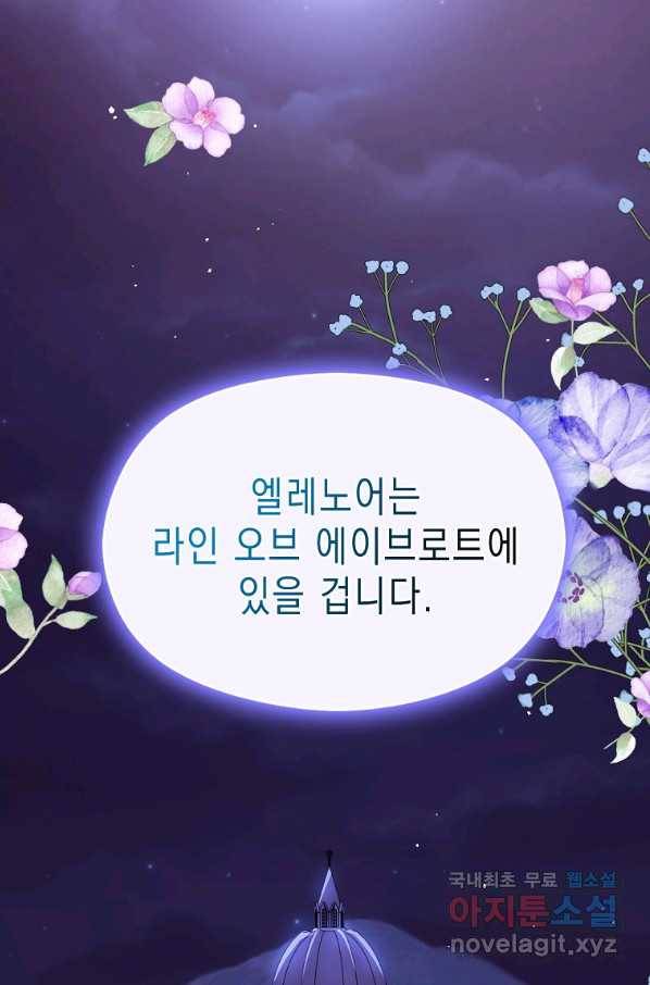 남주를 꼬시려던 건 아니었습니다 46화 16