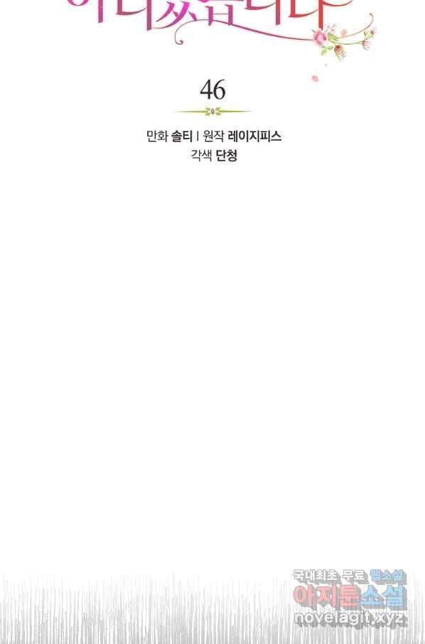 남주를 꼬시려던 건 아니었습니다 46화 19