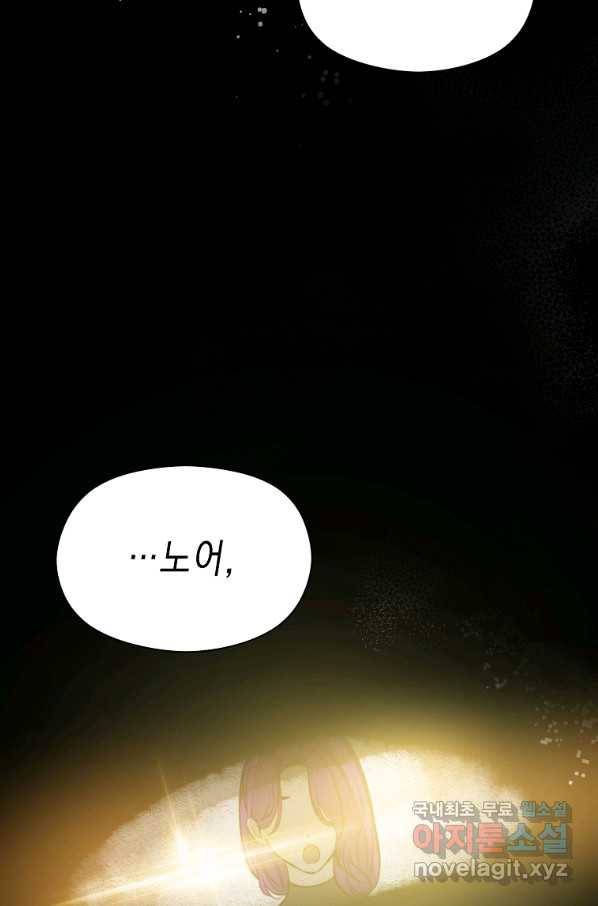 남주를 꼬시려던 건 아니었습니다 46화 21