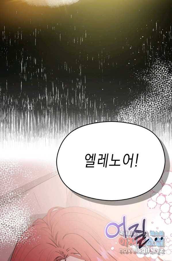 남주를 꼬시려던 건 아니었습니다 46화 22