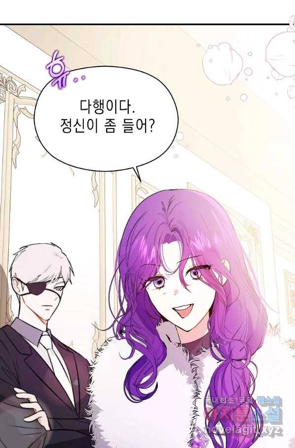 남주를 꼬시려던 건 아니었습니다 46화 25