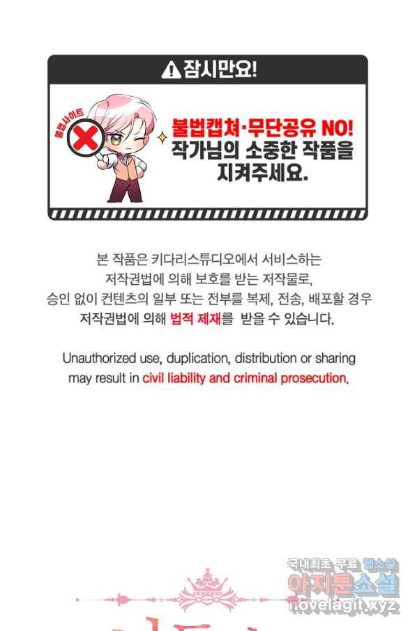 남동생이 꽃길을 강요한다 38화 1