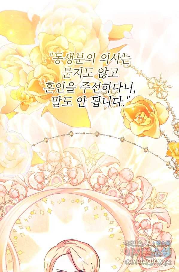 남동생이 꽃길을 강요한다 38화 3