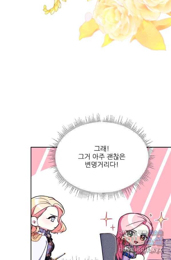 남동생이 꽃길을 강요한다 38화 5