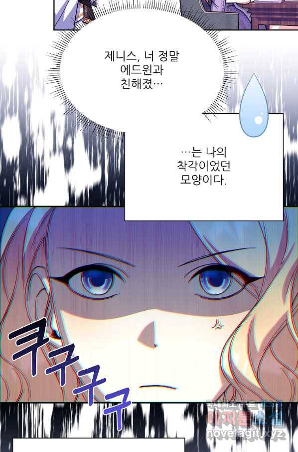 남동생이 꽃길을 강요한다 38화 6