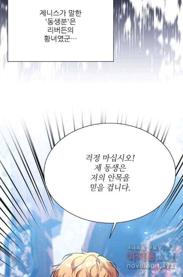남동생이 꽃길을 강요한다 38화 7
