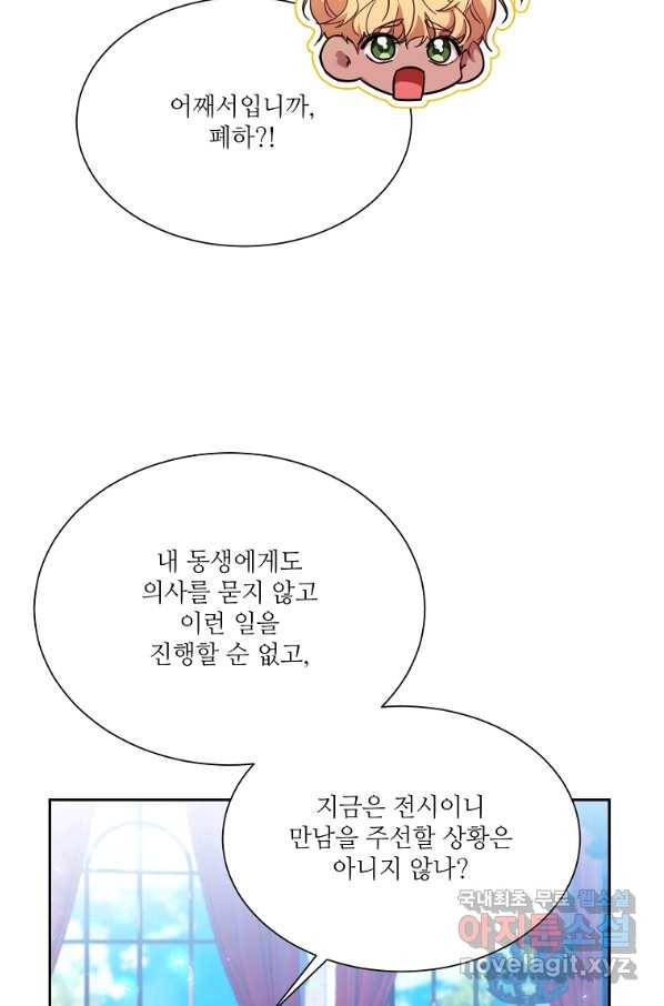 남동생이 꽃길을 강요한다 38화 10