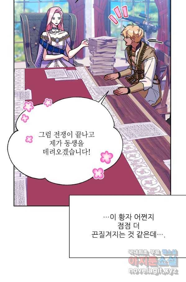 남동생이 꽃길을 강요한다 38화 11