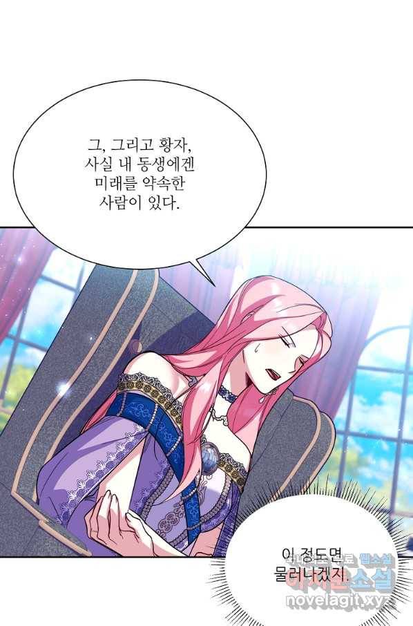 남동생이 꽃길을 강요한다 38화 12