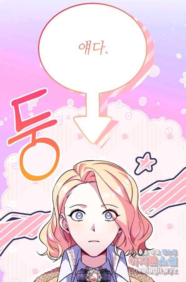 남동생이 꽃길을 강요한다 38화 17
