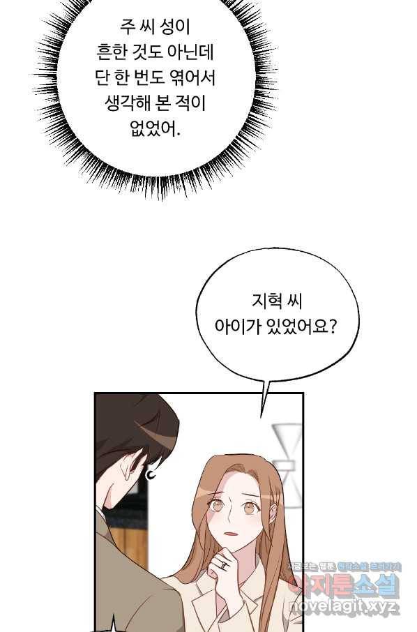 카니발 베이비 47화 16