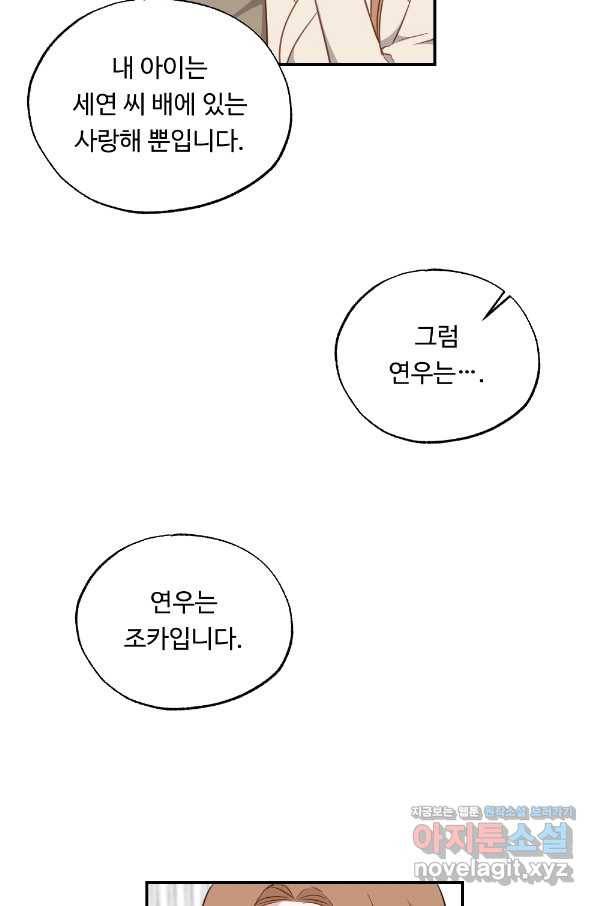 카니발 베이비 47화 17