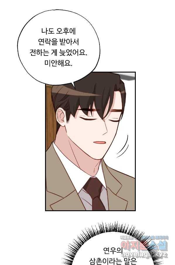 카니발 베이비 47화 20