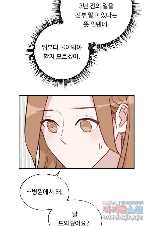 카니발 베이비 47화 21