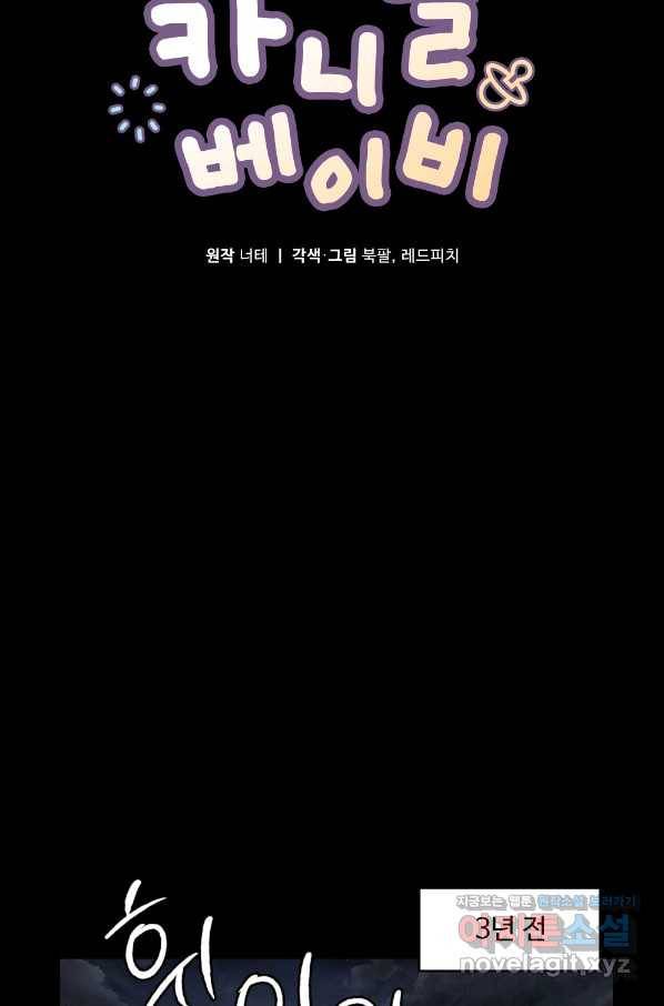 카니발 베이비 47화 26