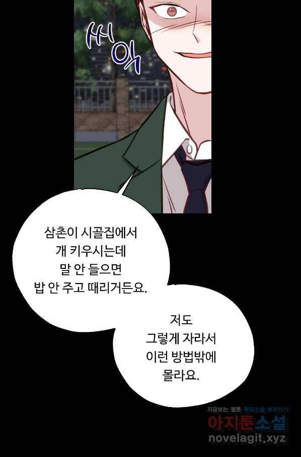 카니발 베이비 47화 41
