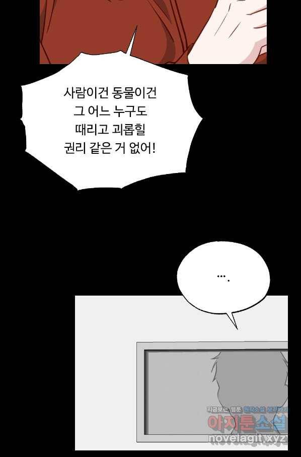 카니발 베이비 47화 43