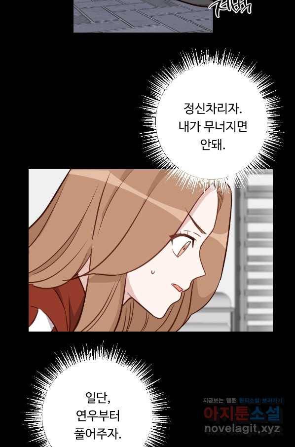 카니발 베이비 47화 51