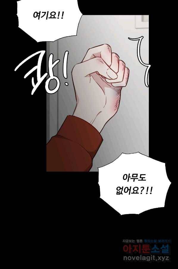 카니발 베이비 47화 59
