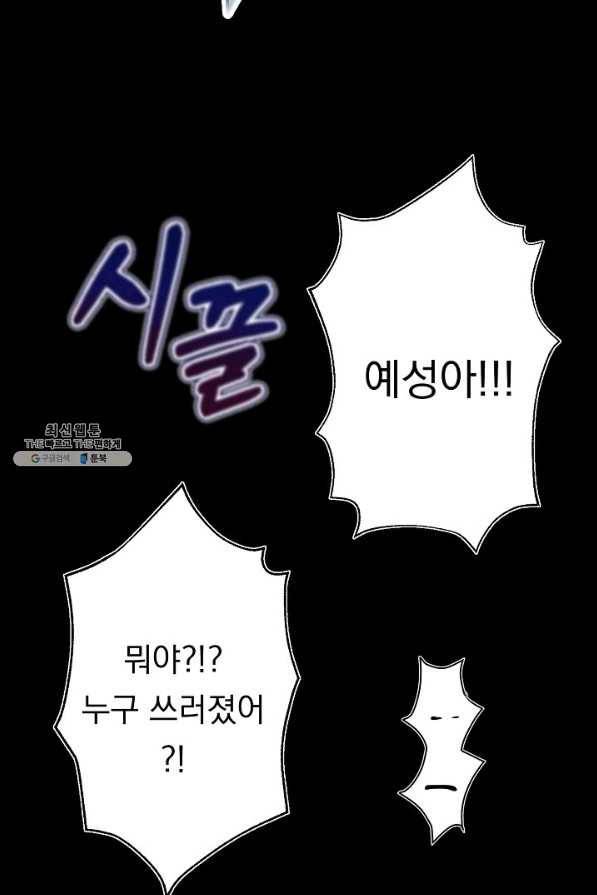 이 소설이 끝나기 전에, 시즌2 9화 9