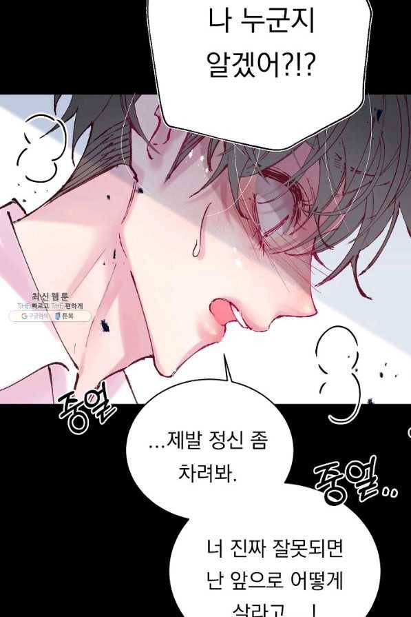 이 소설이 끝나기 전에, 시즌2 9화 23