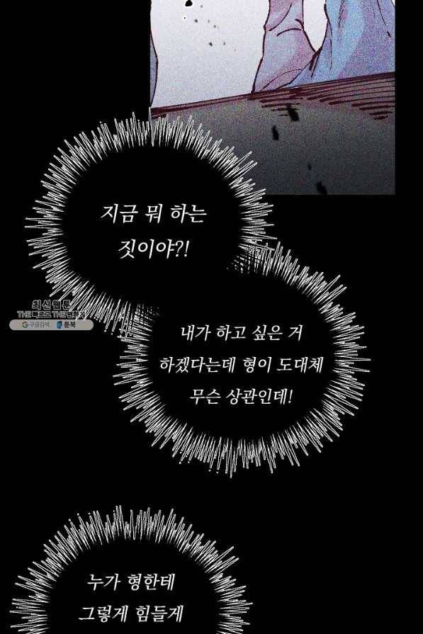 이 소설이 끝나기 전에, 시즌2 9화 30