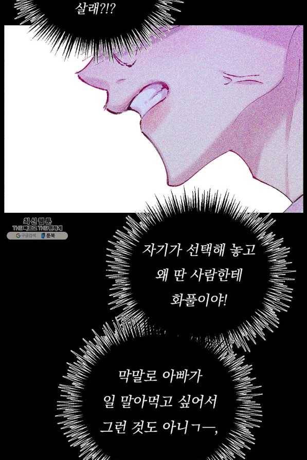이 소설이 끝나기 전에, 시즌2 9화 31
