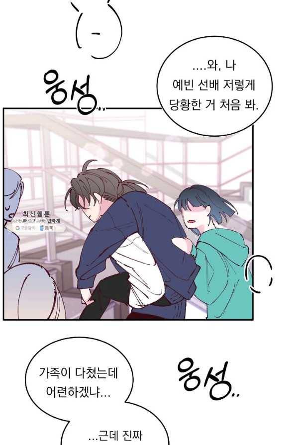 이 소설이 끝나기 전에, 시즌2 9화 38