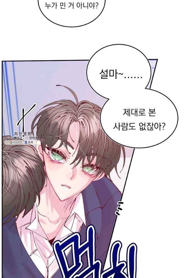 이 소설이 끝나기 전에, 시즌2 9화 39