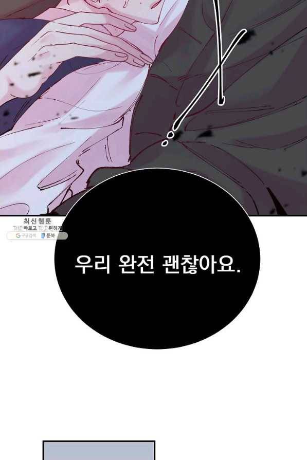 이 소설이 끝나기 전에, 시즌2 9화 44