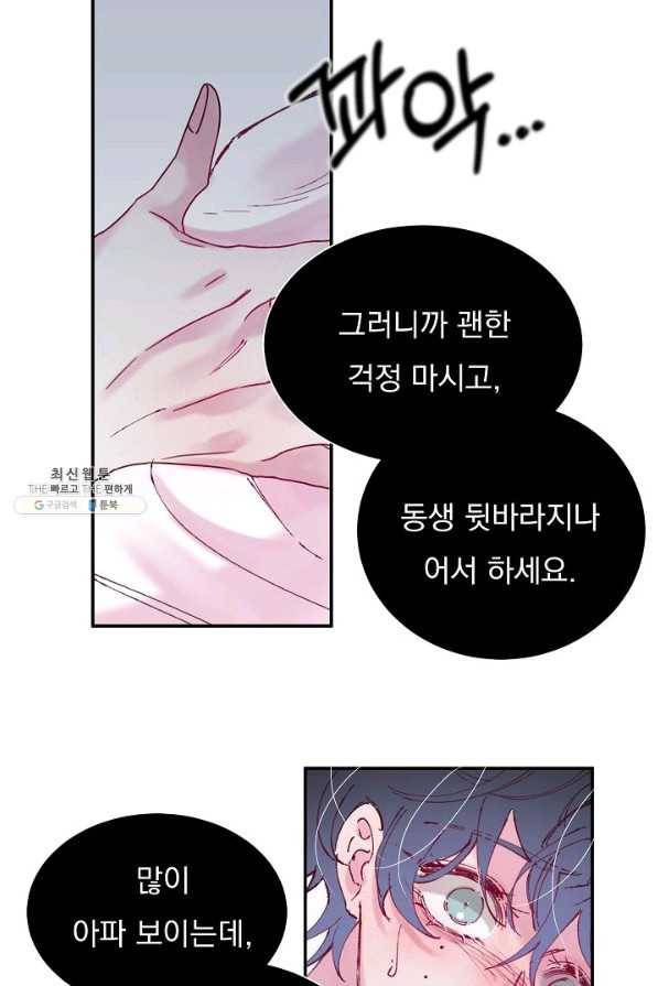 이 소설이 끝나기 전에, 시즌2 9화 45