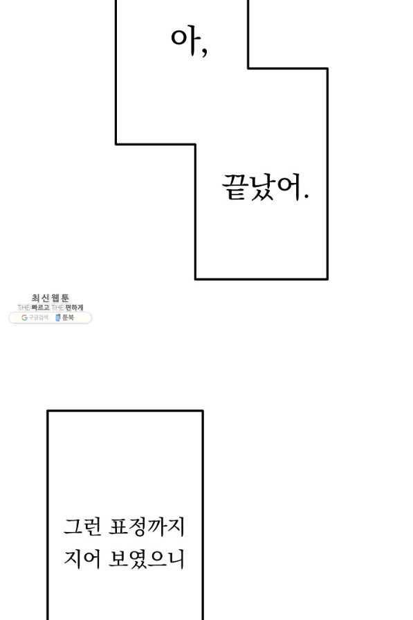 이 소설이 끝나기 전에, 시즌2 9화 52