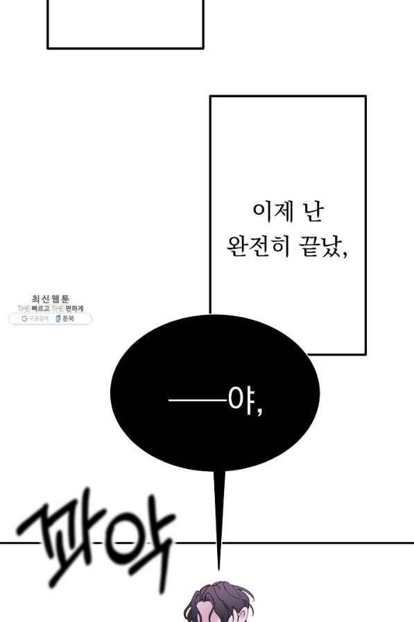 이 소설이 끝나기 전에, 시즌2 9화 53