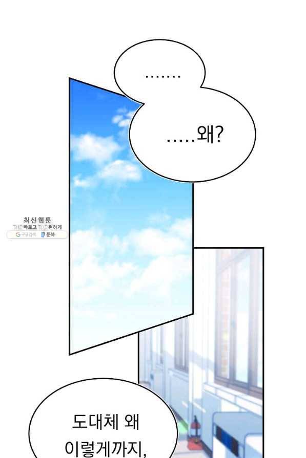 이 소설이 끝나기 전에, 시즌2 9화 55