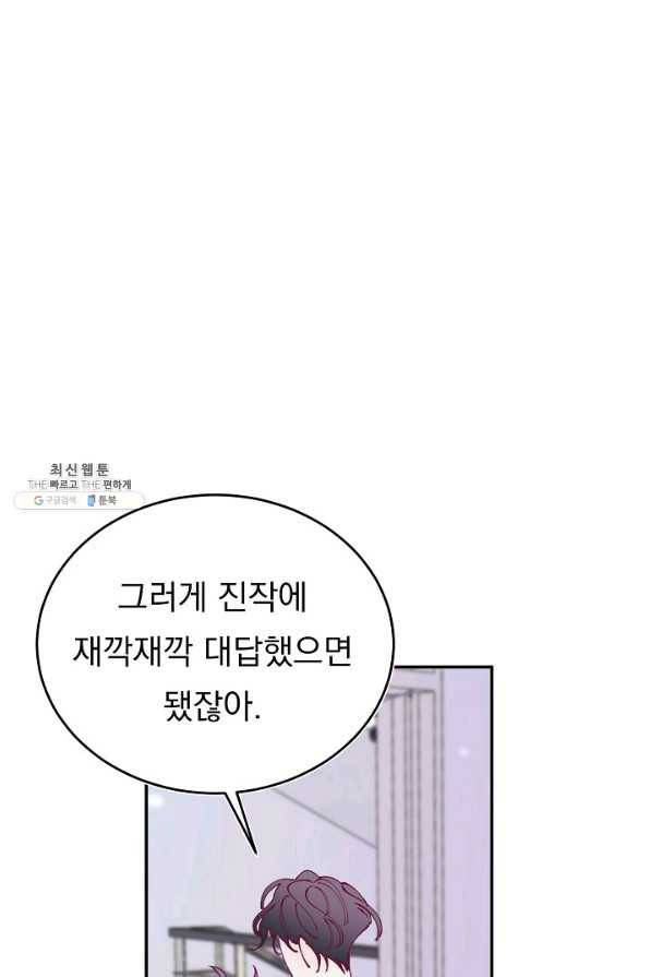이 소설이 끝나기 전에, 시즌2 9화 57