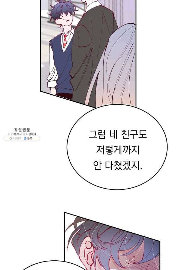 이 소설이 끝나기 전에, 시즌2 9화 58